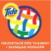 Рідина для прання Tide Color 1.045 л (8001841677866)