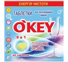 Таблетки для посудомийних машин O'KEY 9 в 1 45 шт. (4820049381412)