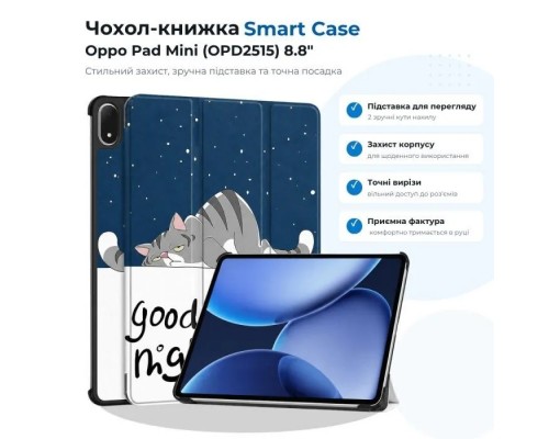 Чохол до планшета BeCover Smart Case Oppo Pad Mini (OPD2515) 8.8