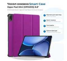 Чохол до планшета BeCover Smart Case Oppo Pad Mini (OPD2515) 8.8" Purple (715816)