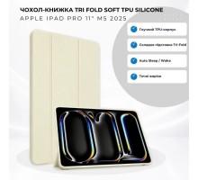 Чохол до планшета BeCover Tri Fold Soft TPU Silicone Apple iPad Pro 11" M5 2025 Beige (715990)