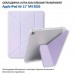 Чохол до планшета BeCover Ultra Slim Origami Transparent Apple iPad Air 11